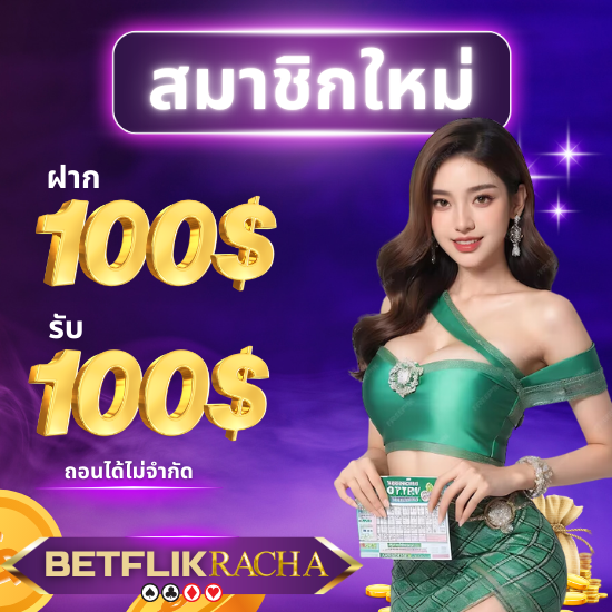 betflix-racha เว็บคาสิโนออนไลน์ ทำกำไรได้ทุกวัน ข้อดีของการทดลองเล่น บาคาร่าออนไลน์เว็บตรง กีฬาได้ตลอด 24 ชั่วโมง  การแทงบอลออนไลน์